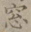 文字窓