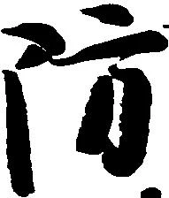防 위치 확인됨