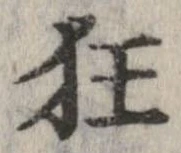 狂 위치 확인됨