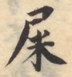 屎 위치 확인됨