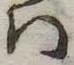 Đã định vị 𛂞