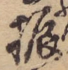 振 위치 확인됨
