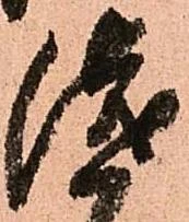 位置定マレル浅