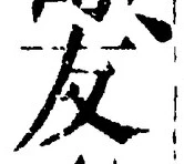 글자 友