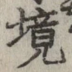境 위치 확인됨