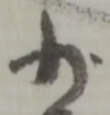 少 위치 확인됨