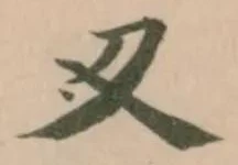 㕚 위치 확인됨