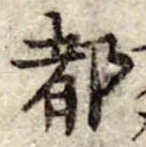 都 위치 확인됨