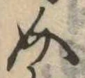 介 위치 확인됨