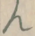 文字ん