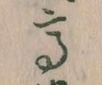 高 위치 확인됨