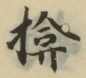 揜 위치 확인됨
