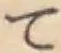 文字 て