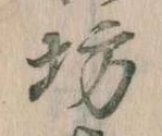 坊の位置