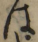 はの位置