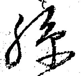 孫 위치 확인됨