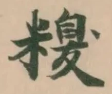 位置 確認된 糗