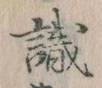 識 위치 확인됨