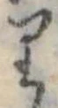 已定位𛃶