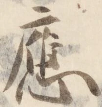 位置定マレル応