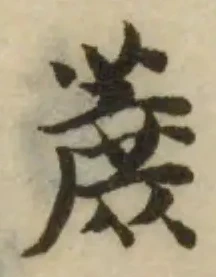 蔗の位置