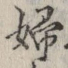 Located 婦