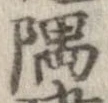 隅 위치 확인됨