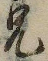 位置定マレル兄