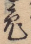 Located 兎
