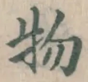 글자 物
