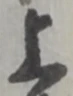 글자 上