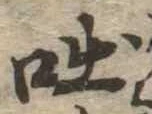 咄 위치 확인됨