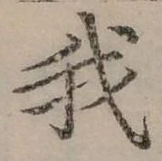 位置 確認된 我