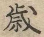 歳 위치 확인됨