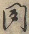 聞 위치 확인됨