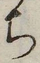 㐌定位𣗓檊