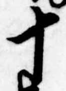 位置定マレル十