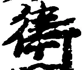 Đã định vị 衛