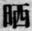 文字晒