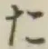 字た