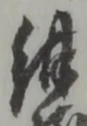 藍 위치 확인됨