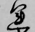 運 위치 확인됨