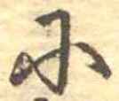 Đã định vị 𛂋