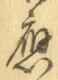 已定位未指定