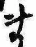 ま 위치 확인됨