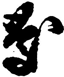 已定位慶