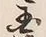 Chữ 国