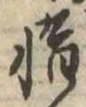惜 위치 확인됨