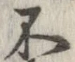 Located 不