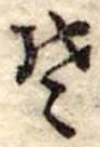 𛁛 위치 확인됨